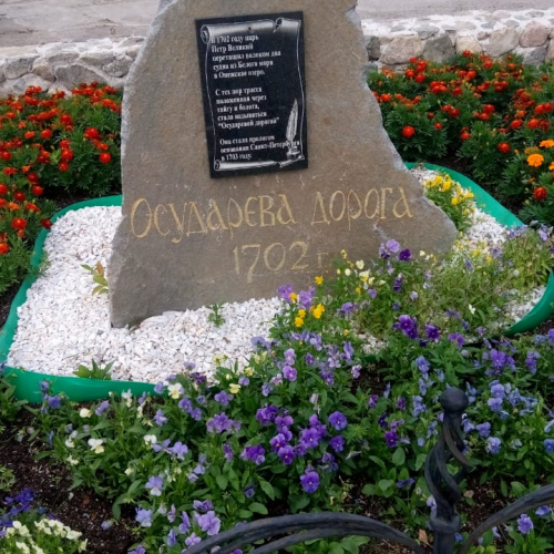 Экспедиции КРОО «Осударева дорога» Памятный знак «Осударевой дороги» в Повенце